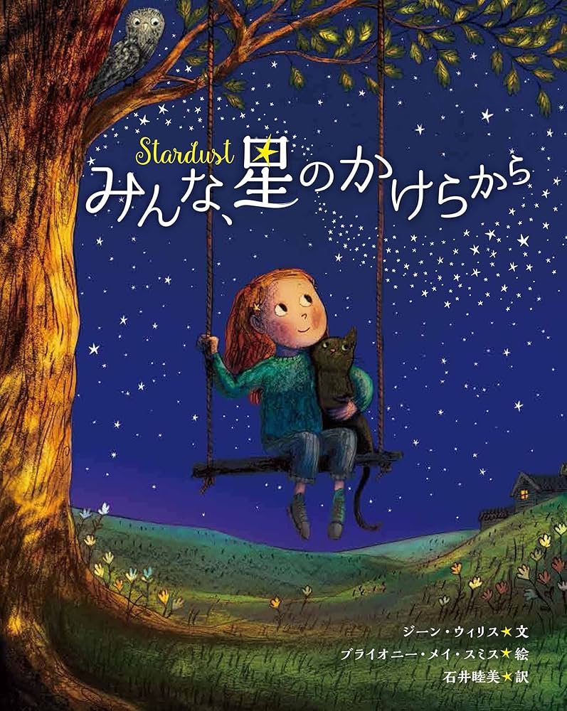 絶版プレミア『星をかった日』絵本 Amazon.co.jp: 星に帰った少女 : 末吉 暁子, こみね ゆら: 本